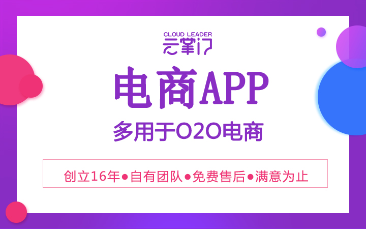 多商家O2O电商B2B2C系统，电商APP开发微信