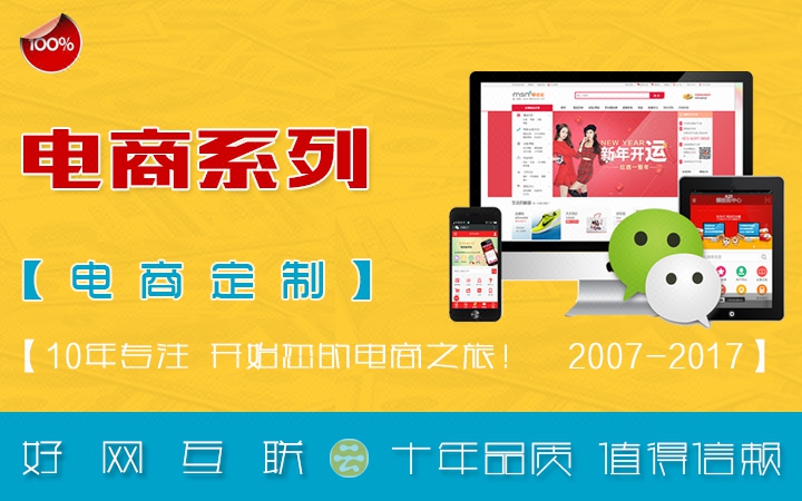 平台电商网站 商城网站 电商开发 多商户 APP多端