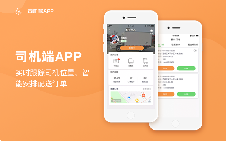 成品APP生鲜配送SCP供应链APP开发称重分拣仓储管理电商