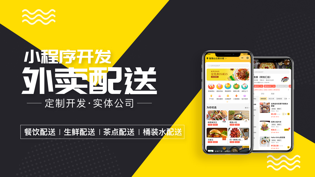 跑腿平台小程序定制开发在线提订单外卖餐厅微信公众号制作