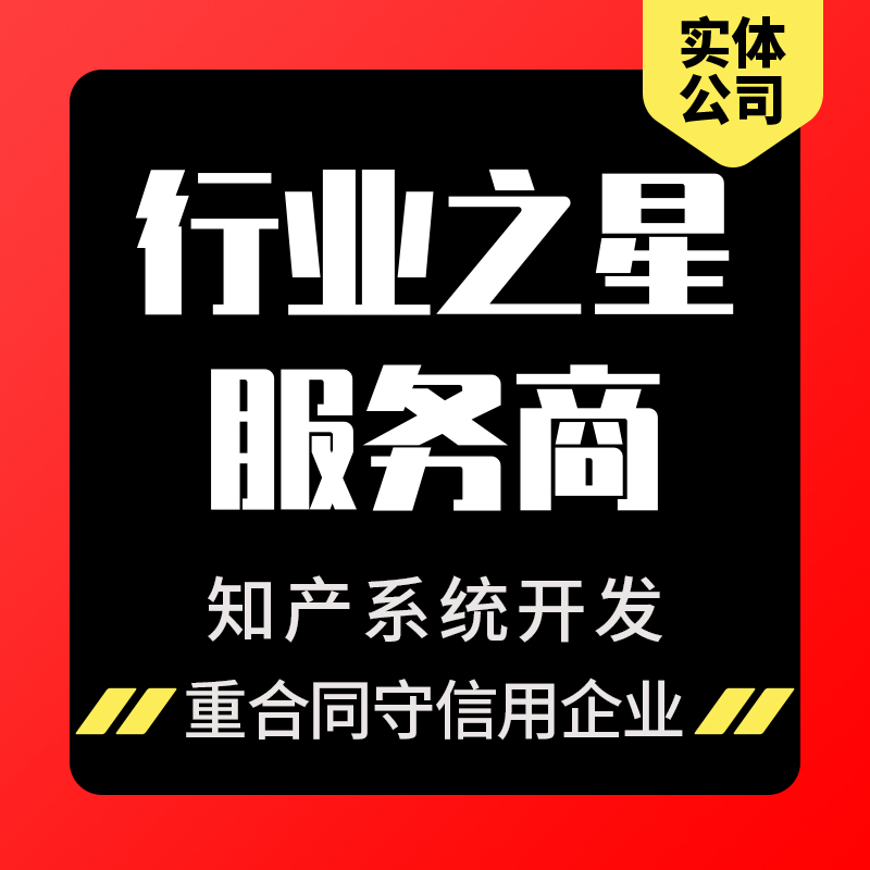 知识产权系统/专利/商标数字化管理系统/知识产权BPM管理