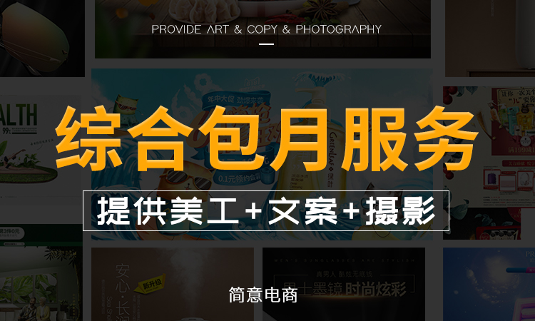 美工包月美工外包电商店铺设计网站装修首页详情页设计主图设计