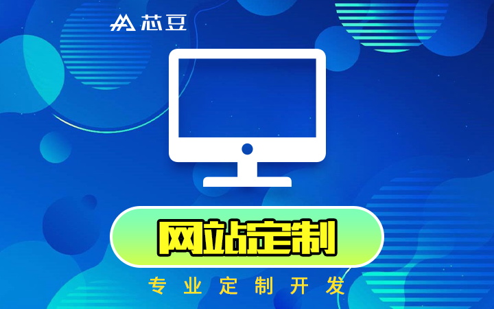 营销型企业网站建设 网站定制开发 网站制作 网站设计开发建站